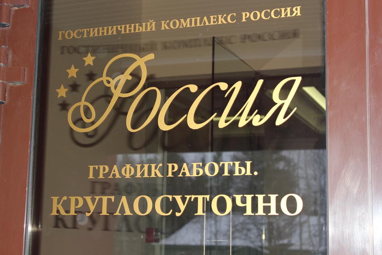 Hotel Rossiya Nojabrsk Zewnętrze zdjęcie